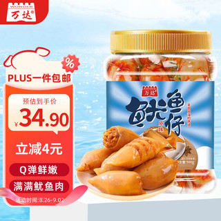 万达罐装鱿鱼仔500g即食墨鱼仔休闲零食海鲜小吃海味鱿鱼干原味鱿鱼仔 原味 500g 鱿鱼仔【Q弹美味】