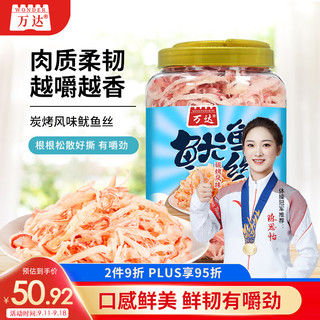 万达鱿鱼丝500g/罐 手撕风琴鱿鱼条休闲海味零食小吃即食海鲜鱿鱼干 原味 500g 鱿鱼丝【越嚼越香】