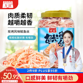 万达鱿鱼丝500g/罐 手撕风琴鱿鱼条休闲海味零食小吃即食海鲜鱿鱼干 原味 500g 鱿鱼丝【越嚼越香】