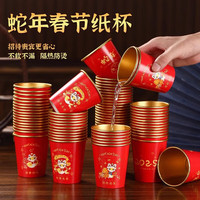 Jidaocook2025蛇年金箔国潮纸杯一次性杯家用新年贺岁加厚杯子防烫加厚 蛇年金箔纸杯【100个装】款式