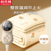 俞兆林（YUZHAOLIN）单人自动断电排潮除螨单控磨毛布水暖毯水暖电热毯0.9*1.8m 【亲肤面料 定时除螨】0.9*1.8m
