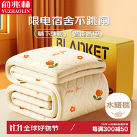 俞兆林单人速热自动断电单控磨毛布水暖毯水暖电热毯1.5*0.7m