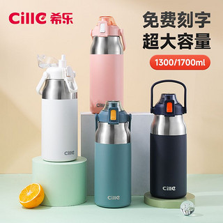 百亿补贴：cille 希乐 保温杯大容量316不锈钢水杯运动水壶便携杯子1300ml