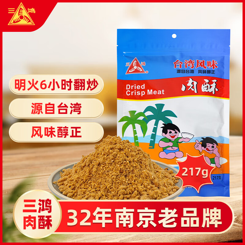 三鸿 肉松制品217g台湾风味猪肉酥寿司烘焙儿童早餐配粥健康老人零食 【217g台湾风味肉酥 *1袋】217g