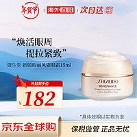 SHISEIDO 资生堂 盼丽风姿悦薇智感百优面霜眼霜系列淡斑细纹抗皱紧致圣诞节礼物 资生堂盼丽风姿眼霜15ml