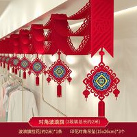 渡鹊桥2024新年装饰品春节创意过年福字拉花拉旗挂饰波浪旗挂饰场景布置 波浪旗2米+3个对角坠