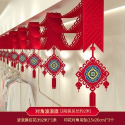 渡鹊桥 2024新年装饰品春节创意过年福字拉花拉旗挂饰波浪旗挂饰场景布置 波浪旗2米+3个对角坠