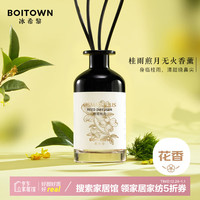 冰希黎（Boitown）麋鹿丛林系列桂雨煎月无火香薰