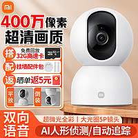 Xiaomi 小米 摄像头2云台版400万高清无线摄像头手机远程监控器小米摄像头+32G内存卡+挂墙配件包