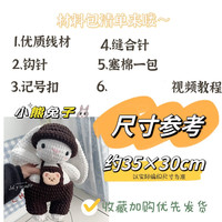 手工织可爱玩偶春游兔子陪伴娃娃 冰条钩针diy自制闺蜜 小熊兔子成品
