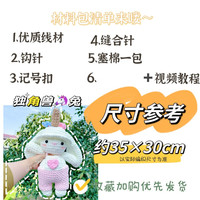 手工织可爱玩偶春游兔子陪伴娃娃 冰条钩针diy自制闺蜜 独角兽兔成品