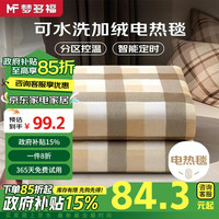 梦多福 MODOFO电热毯1.5米x2米单双人电褥子2024双温双控防水【可水洗】