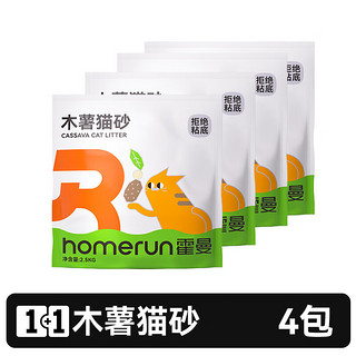 移动端、京东百亿补贴：Homerun 霍曼 1+1木薯猫砂 木薯猫砂四包-共10KG