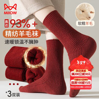 猫人3双女士袜子女93%精纺羊毛袜子女士秋冬轻薄保暖长袜运动袜