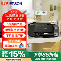 EPSON 爱普生 L3558 A4彩色墨仓式打印机