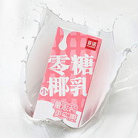 FreeNow 菲诺 零糖小椰乳 0糖椰汁椰奶椰子水无糖饮料年货分享装 1kg