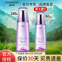 移动端、京东百亿补贴：CHANDO 自然堂 凝时冰肌水 160ml