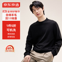 京东京造毛衣针织衫男圆领冬季易穿搭轻商务经典保暖 特黑色 M