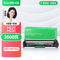 才进 适用惠普M227fdw硒鼓HP LaserJet MFP M227-M231打印机粉盒PCL6激光复印一体机墨粉盒易加粉晒鼓碳粉鼓架