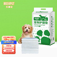 HUSUPET 乐事宠 宠物尿垫通用小型狗尿片出口品质吸锁水垫子