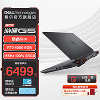 DELL 戴尔 新游匣G15 15.6英寸游戏本 英特尔酷睿笔记本电脑RTX40显卡满血电竞黑色5530 黑i5HX