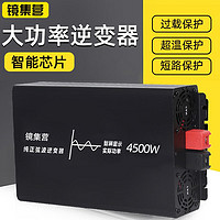 镜集营 逆变器 纯正弦波逆变器电动车60v转220v大功率逆变器变压转换器 60v4500w纯正逆变器