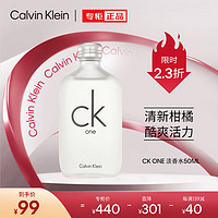 卡尔文·克莱恩 Calvin Klein ck香水 one卡莱优中性淡香水50ml 节日礼物送男女友(效期至25.7)