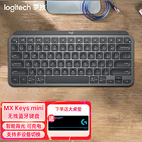 logitech 罗技 MX Keys m机IPAD小键盘MAC 商务办公便携多功能跨屏键盘 黑色