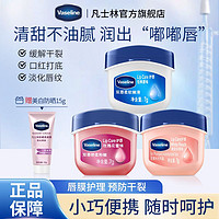 百亿补贴：Vaseline 凡士林 经典特护保湿润唇膏