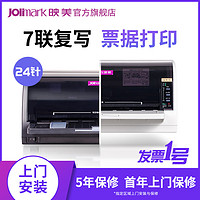 JOlimark 映美 发票1号 针式打印机 7联真24针 白色