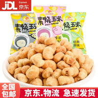 文氏味味 素烧玉米爆米花 500g 口味混合