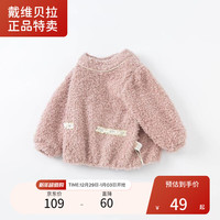 戴维贝拉（DAVE＆BELLA）【奥莱特卖】童装宝宝卫衣女童春装新款儿童上衣宝宝洋气小香风女