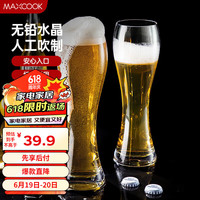 美厨(maxcook)啤酒杯 玻璃啤酒杯扎啤杯饮料杯酒杯欧洲杯 700ml2只装 MCPJ6393