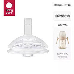 babycare bc babycare歪头奶瓶配件  直饮型吸嘴