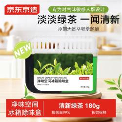 京东京造 家卫士ice冰箱除味剂 活性炭除味盒 清新绿茶 180g