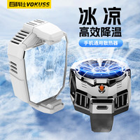 【主播自用】百科仕 手机散热器直播半导体制冷降温静音T