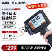 谊和 手持喷码机打生产日期全自动小型智能电子食品包装袋保质期日期打码机