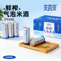 喵满分×爽露爽鲜榨气泡米酒330mL*24低度微醺甜酒糯米发酵气泡酒