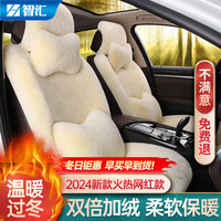 智汇 2024年汽车冬季坐垫毛绒 仿兔毛座垫