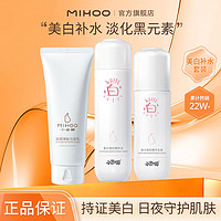 百亿补贴：MIHOO 小迷糊 补水美白控油提亮水乳套装清洁保湿正品