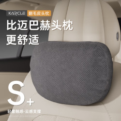 卡客 汽车头枕车内靠枕护颈枕