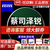 蔡司泽锐镜片超薄1.74新清锐铂金膜1.60配近视眼镜片非球面防蓝光PLUS 泽锐钻立方铂金膜 2片  含镜框 1.60（薄）2片客服享特价