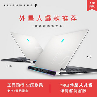 DELL 戴尔 外星人X17R1 X17R2酷睿12代娱乐办公电竞游戏笔记本电脑正品官翻