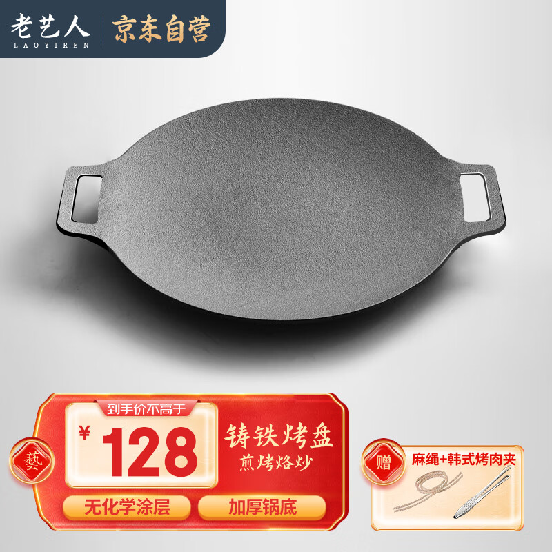 老艺人铸铁烤肉盘无涂层 卡式炉烤盘铁板烧煎锅煎饼锅牛排盘不易粘户外