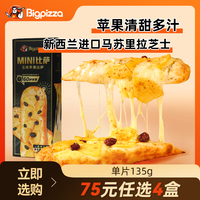 比格比萨pizza披萨半成品微波炉加热即食手工饼现做水果榴莲披萨早餐速冻 早餐玉桂苹果比萨135g