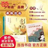 少年读李白（提升文学修养 领略诗仙文采 套装2册） 暑期阅读