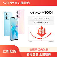 百亿补贴：vivo Y100i 12GB+512GB 晴空蓝 灵动越级外观 5000mAh