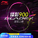  LI-NING 李宁 羽毛球拍 锋影900NEW 全碳素4U速度型超轻专业比赛单拍　