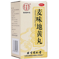 同仁堂 北京同仁堂 麦味地黄丸 600粒 滋肾养肺 用于肺肾阴亏 潮热盗汗 咽干 眩晕耳鸣 腰膝痠软
