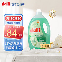 Dalli 亮彩去渍护色洗衣液 2.75L 持久留香